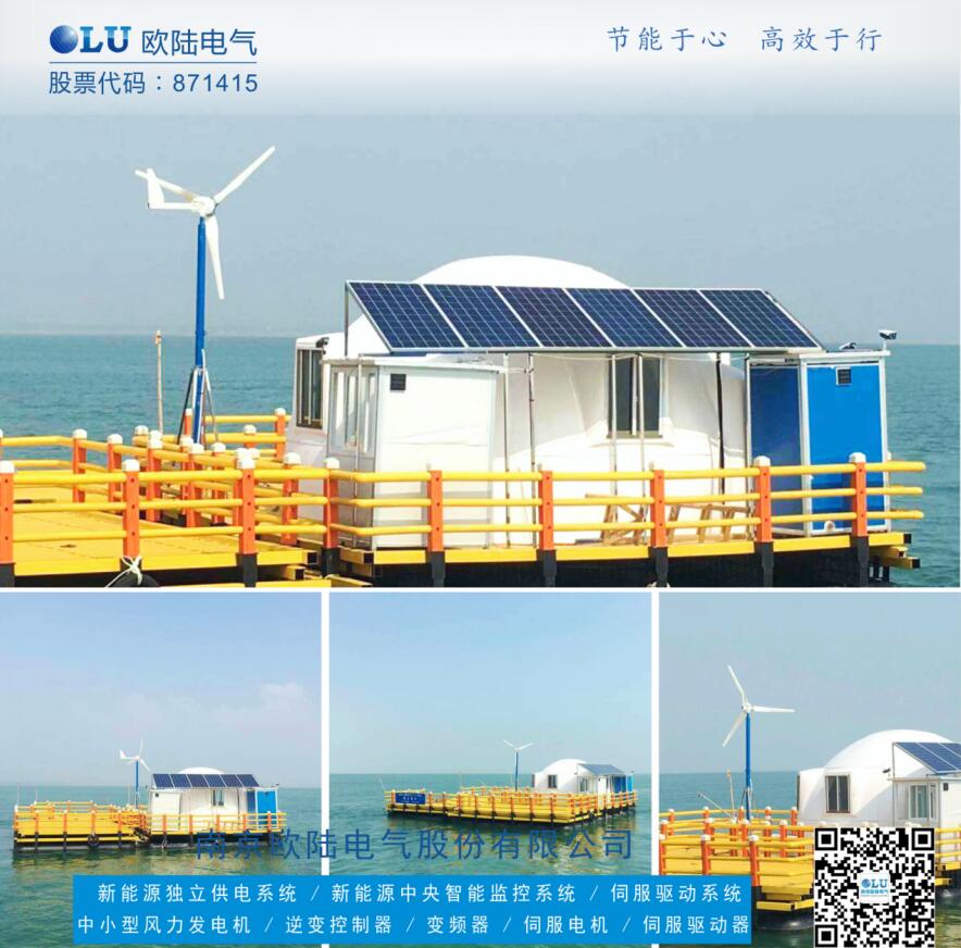 南京歐陸電氣FD系列風(fēng)機(jī)使用風(fēng)光互補(bǔ)發(fā)電系統(tǒng)為海上移動電源站助力.jpg