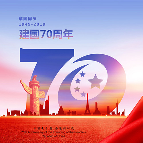 南京歐陸電氣祝大家國慶快樂，祖國繁榮昌盛！
