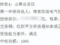 南京歐陸電氣中標(biāo)中國移動(dòng)西藏公司 2020年-2022度太陽能發(fā)電系統(tǒng)集中采購項(xiàng)目