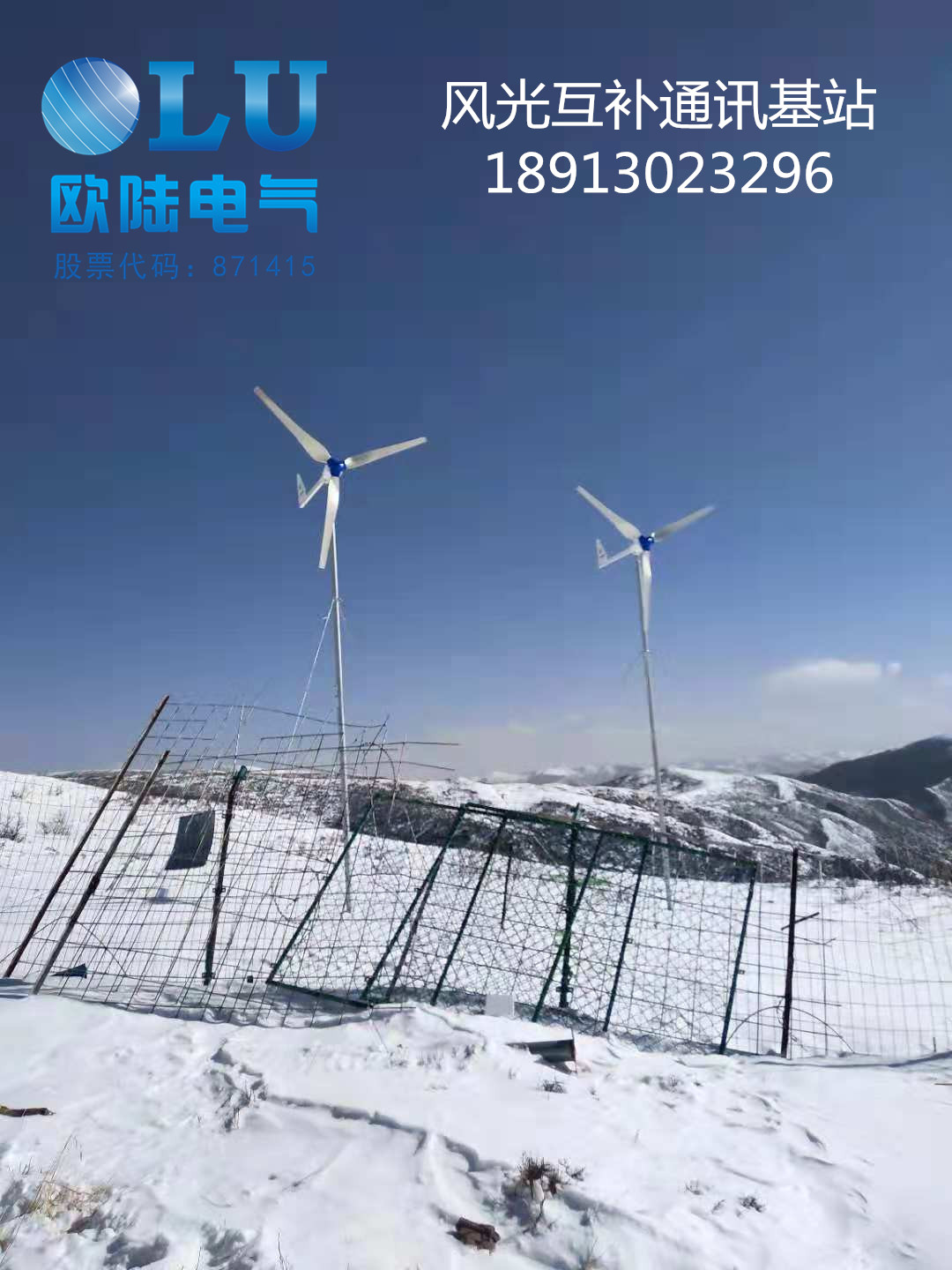 風(fēng)光互補通訊基站.jpg