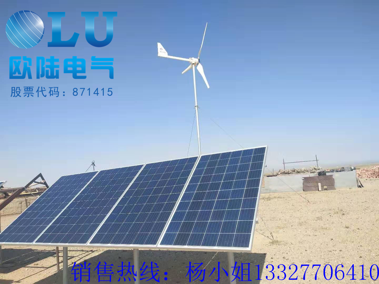 戶用型風光互補發電系統.jpg
